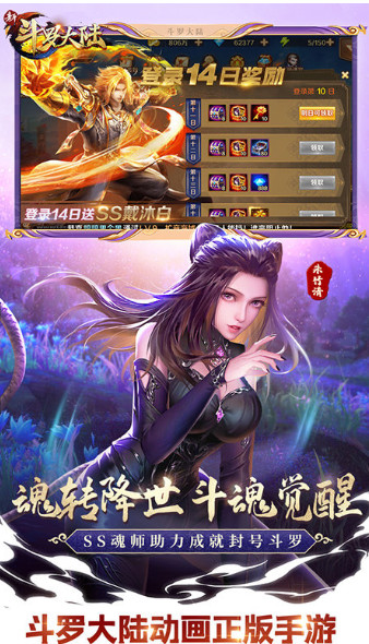 斗罗大陆之征服比比东游戏