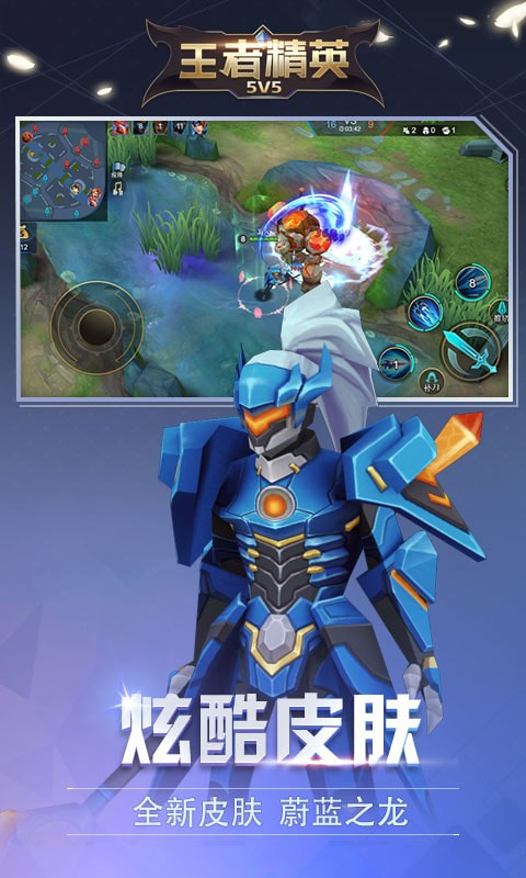 王者精英5v5闪玩版游戏