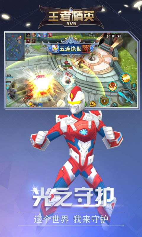 王者精英5v5闪玩版游戏