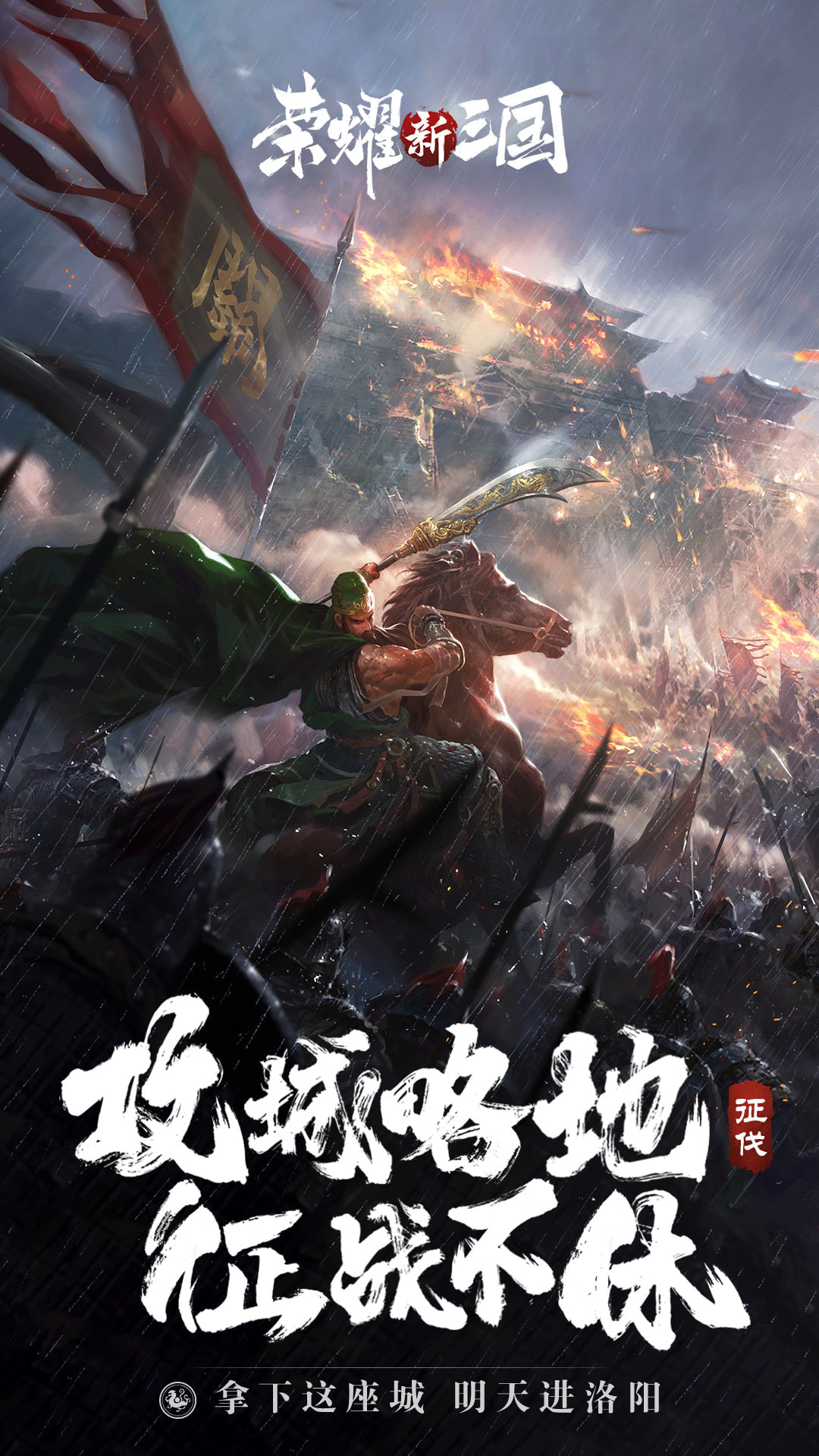 荣耀新三国修改器游戏