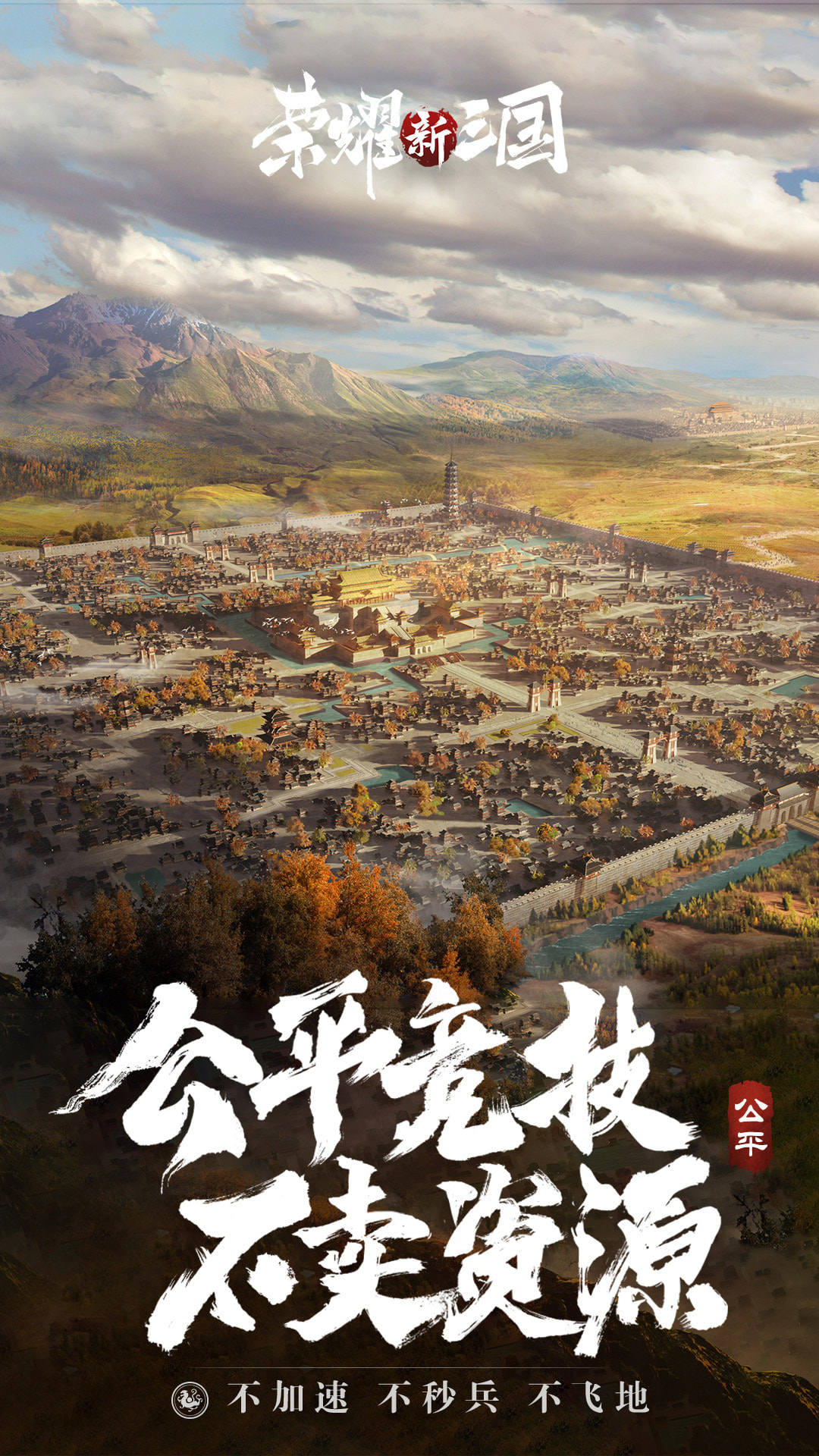 荣耀新三国修改器游戏