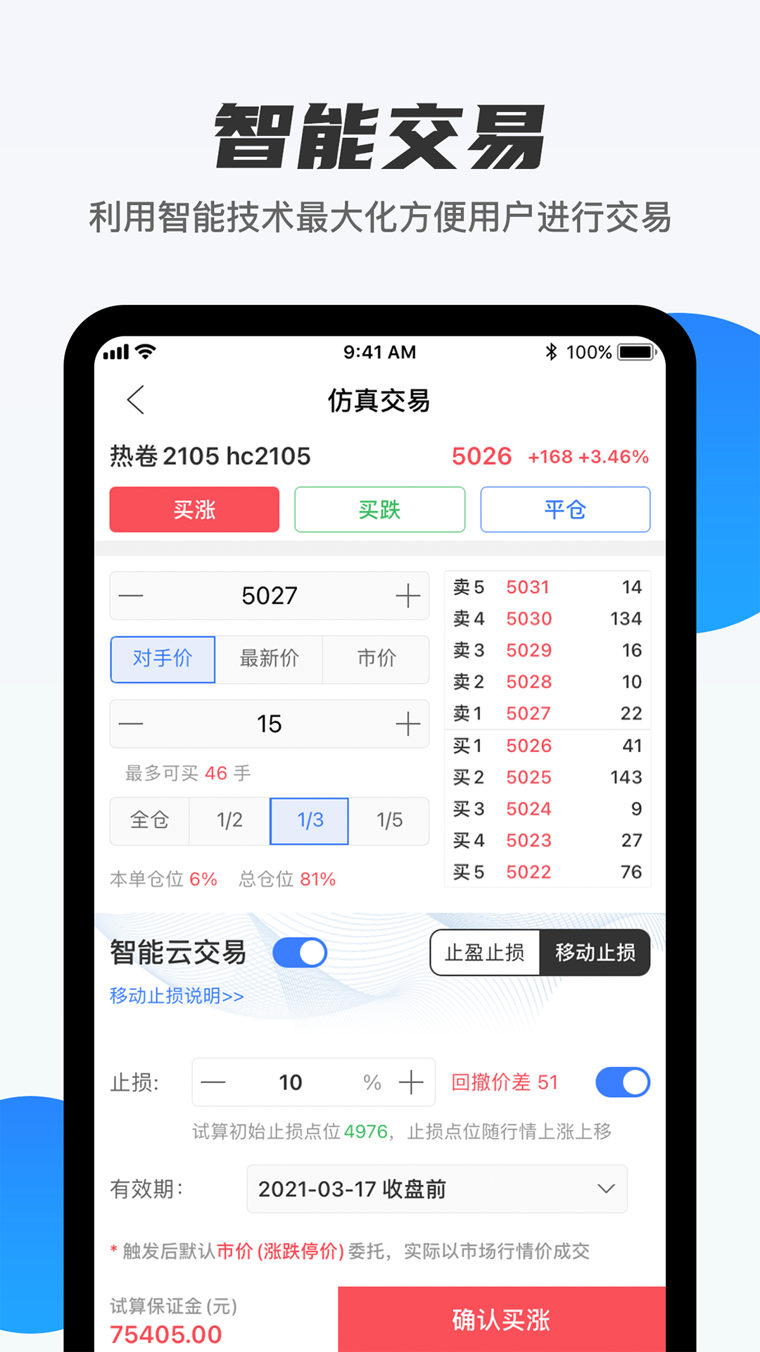 期货先锋APP