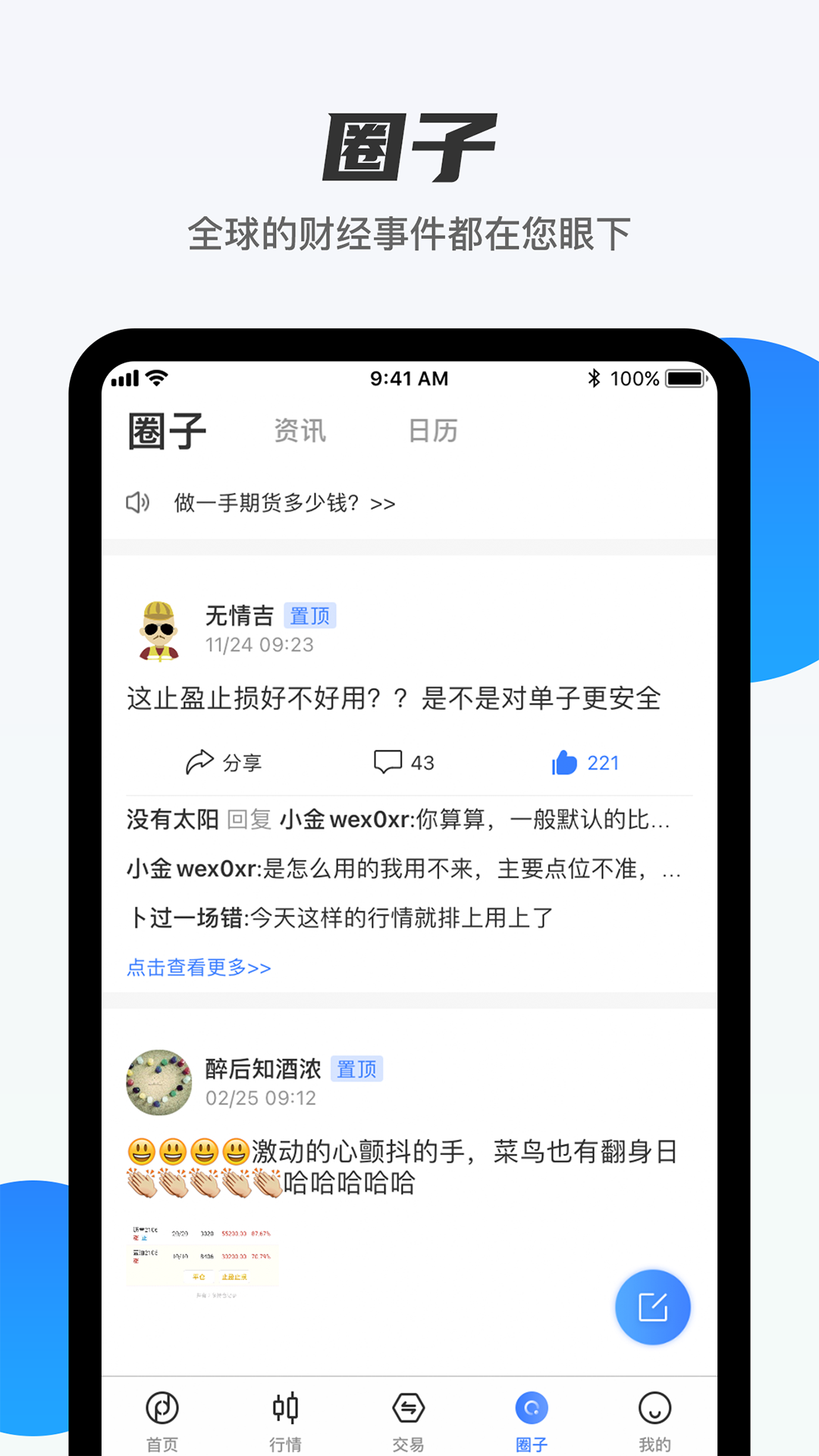 期货先锋APP
