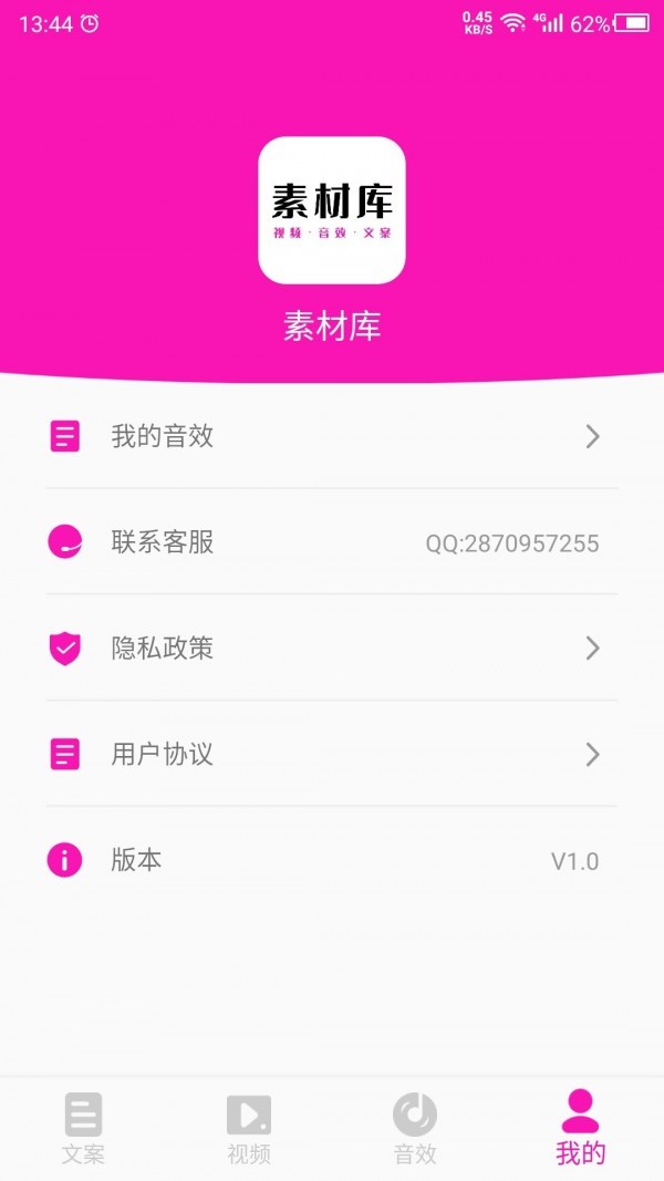 素材之家APP