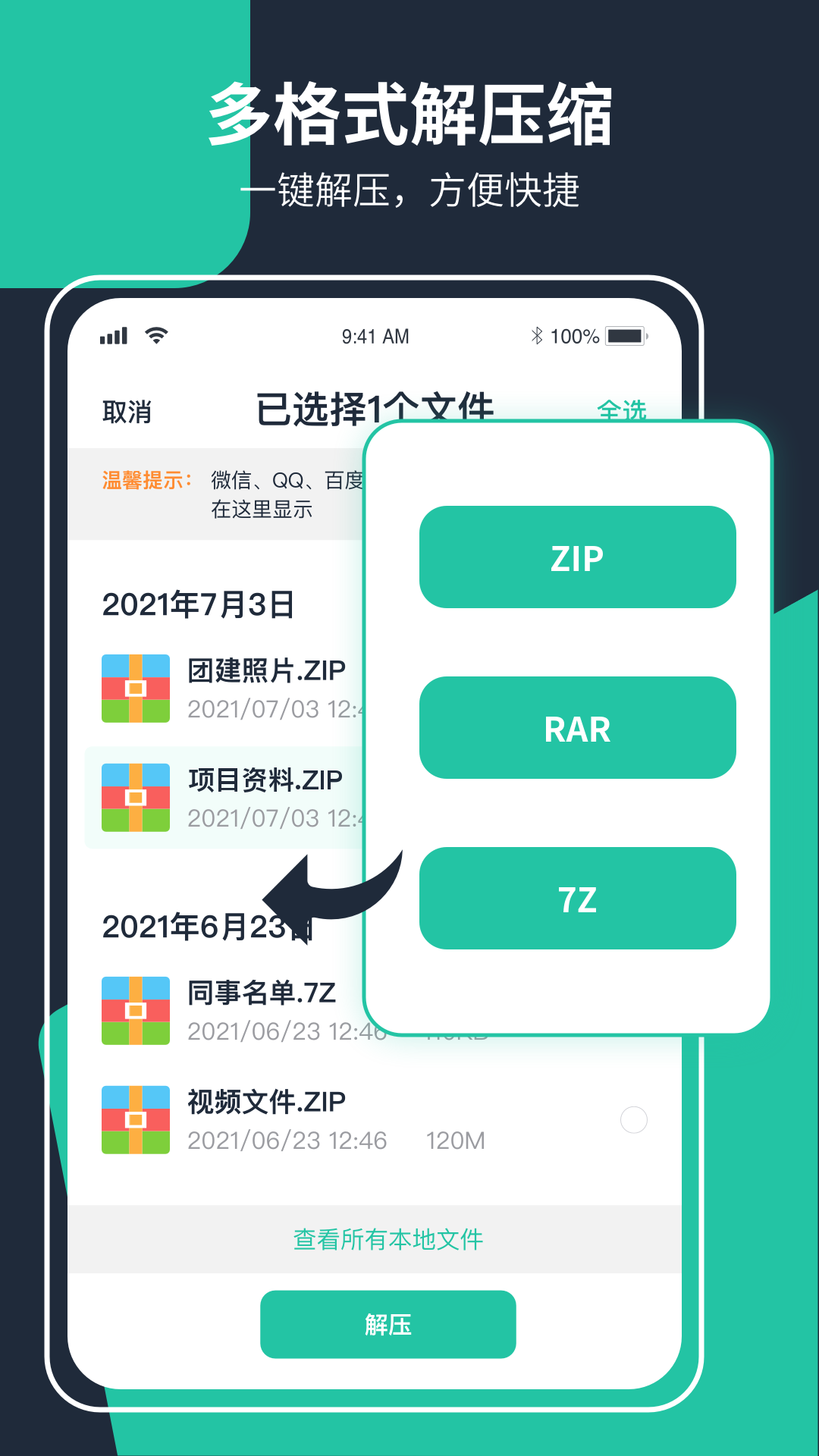 極速zip解壓縮app