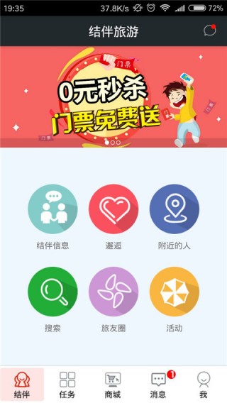 结伴旅游网
