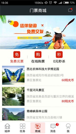 结伴旅游网