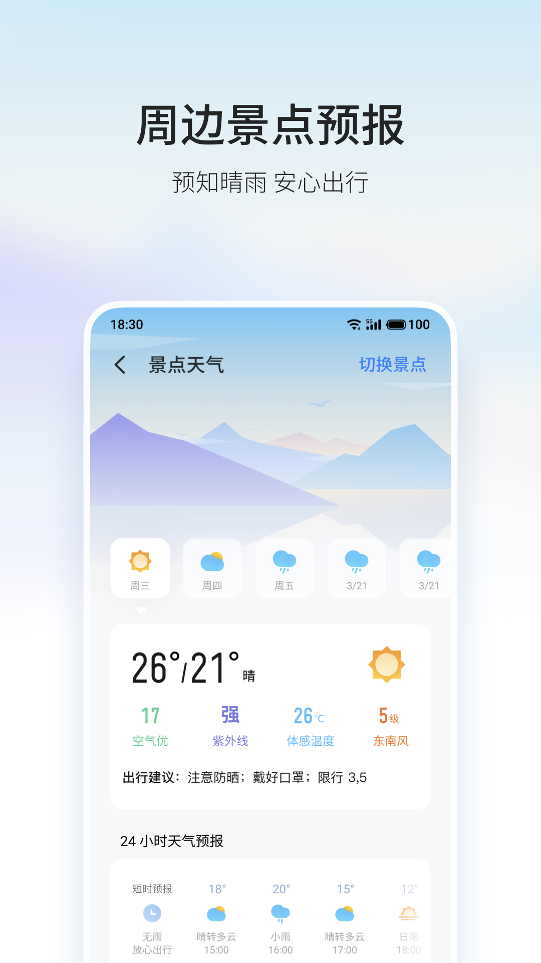 魅族天气APP