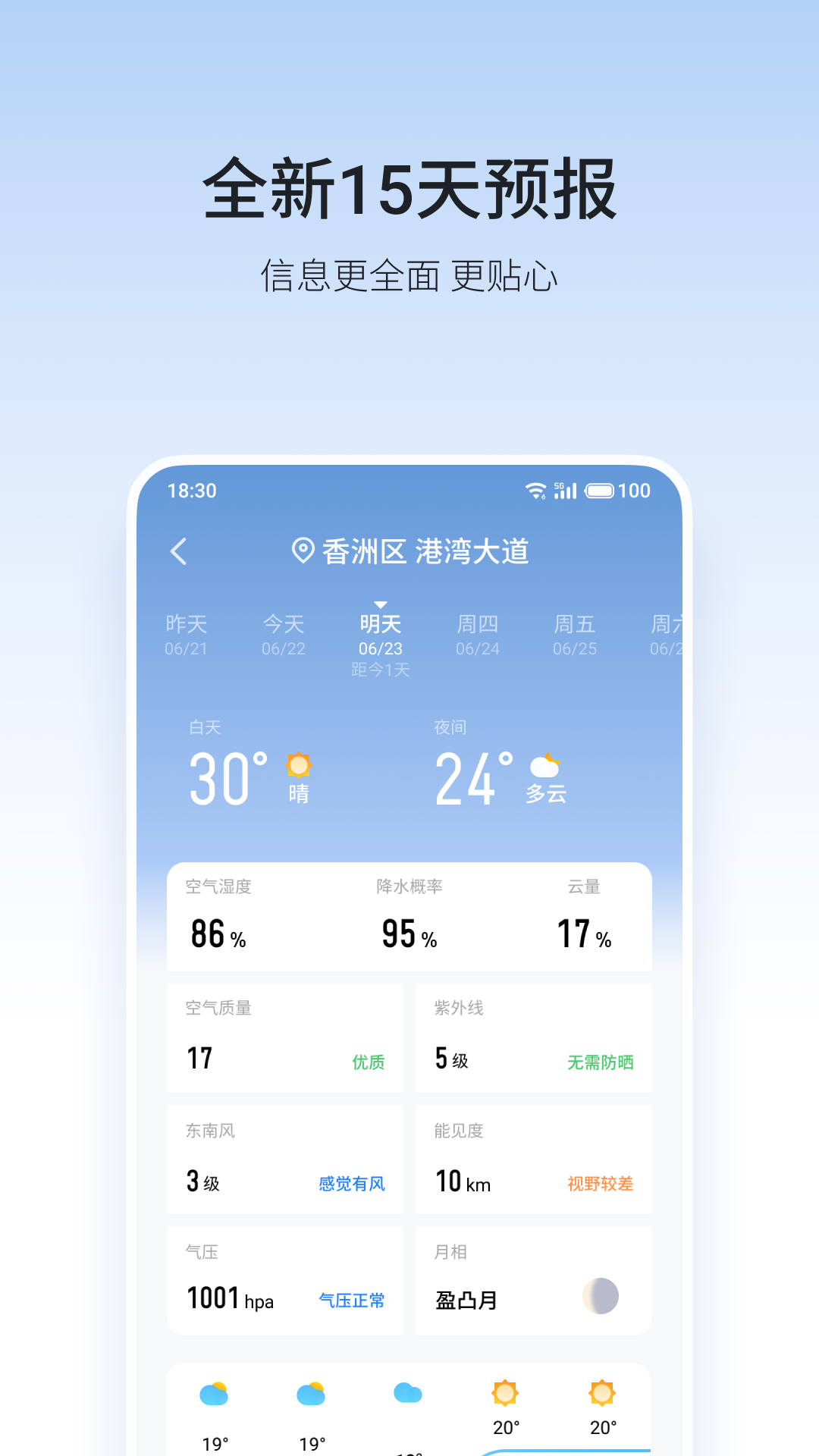 魅族天气APP