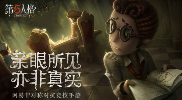 第五人格vivo渠道服游戏