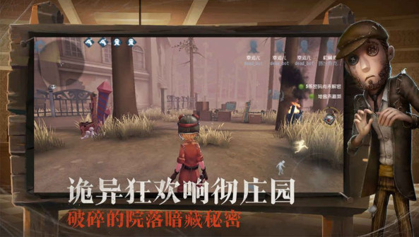 第五人格vivo渠道服游戏