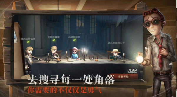 第五人格vivo渠道服游戏