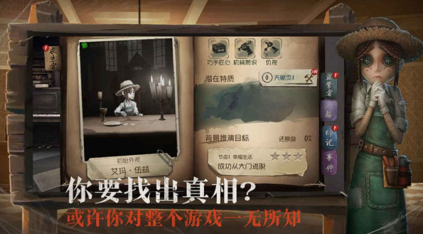 第五人格vivo渠道服游戏