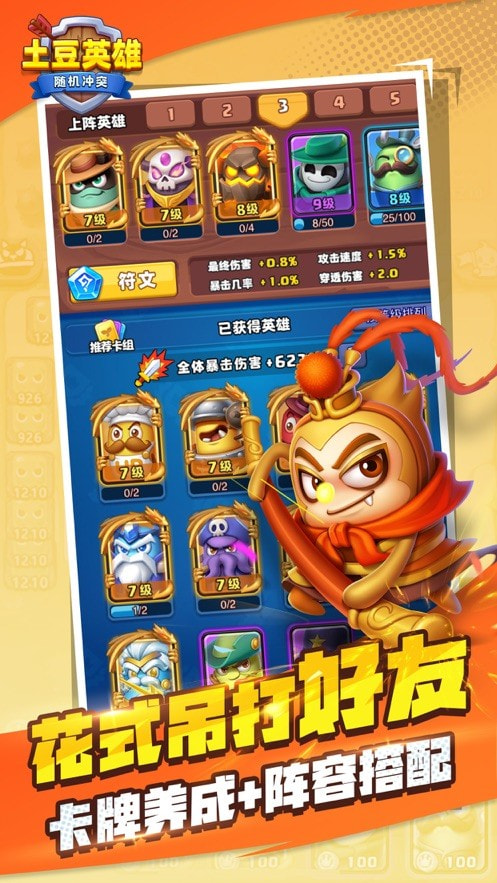 土豆英雄破解版游戏