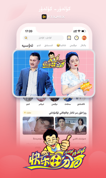kixmix维语版APP