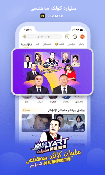 kixmix维语版APP
