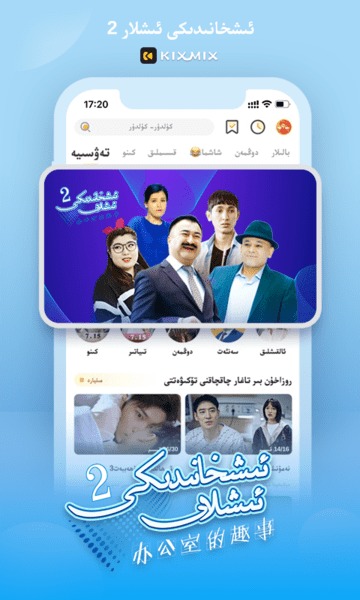 kixmix维语版APP