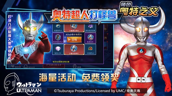 奥特超人打怪兽破解版游戏
