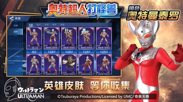 奥特超人打怪兽破解版游戏