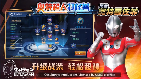 奥特超人打怪兽破解版游戏