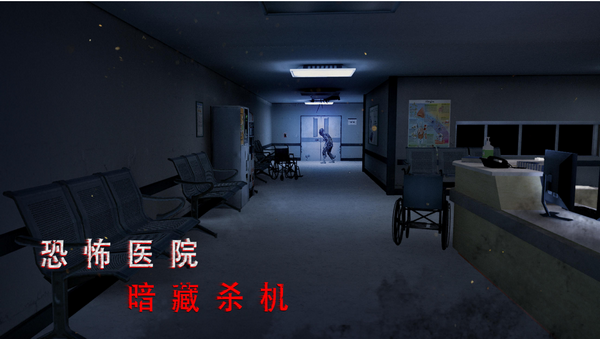 无尽噩梦诡医院内置修改器游戏