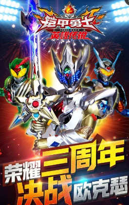 铠甲勇士之英雄传说破解版游戏