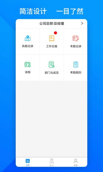 上班班-輕便考勤辦公系統app