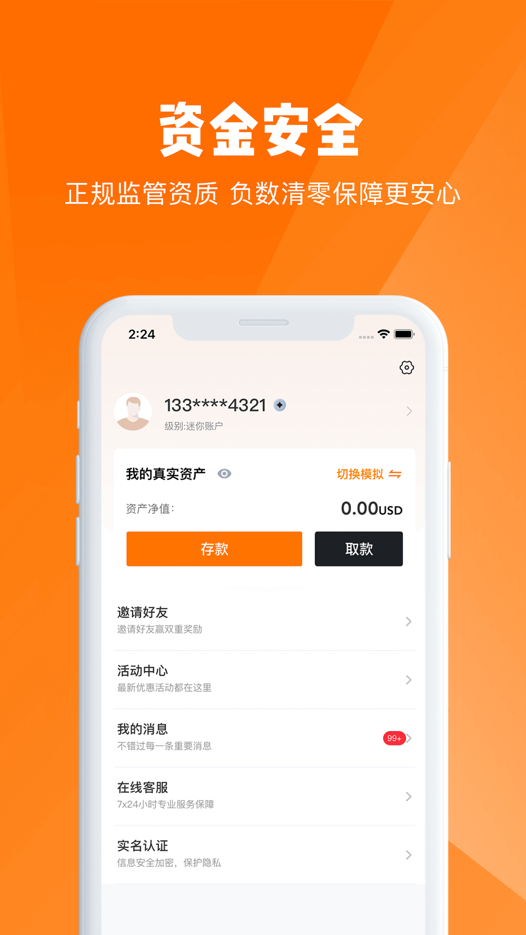 安东环球APP