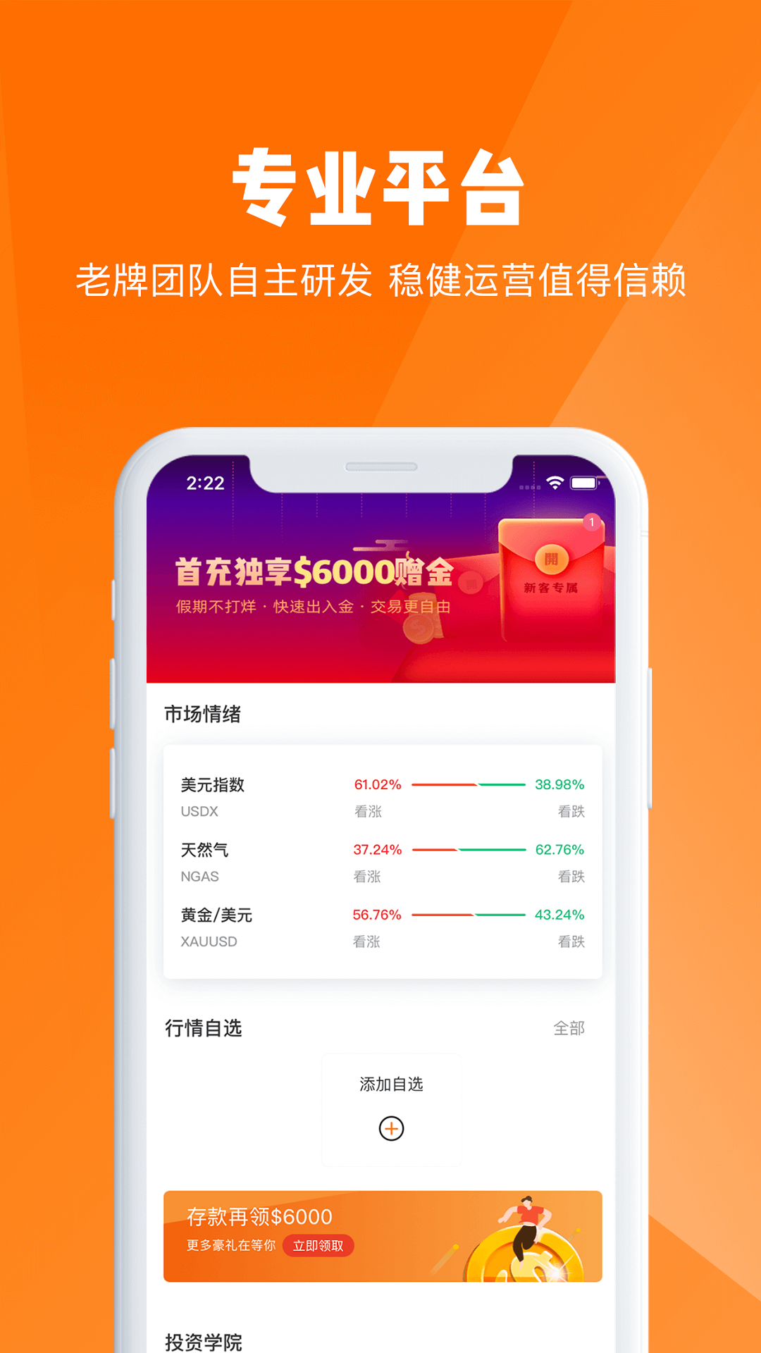 安东环球APP