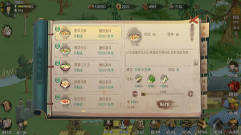 桃源记内置修改器游戏