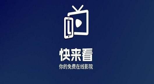 快来看tv版APP