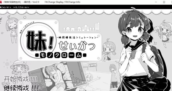 和妹妹同居的生活游戏