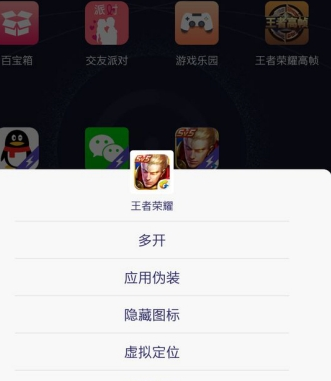 多開分身王者榮耀虛擬位置app