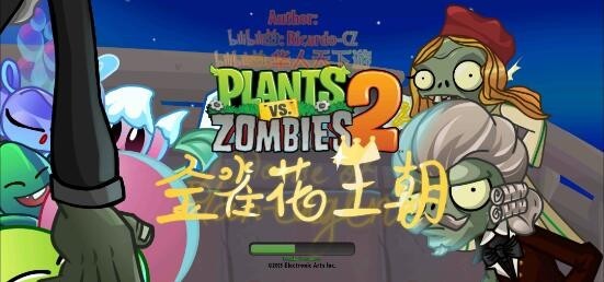 植物大战僵尸2shuttle版游戏