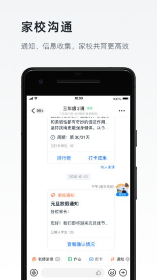 钉钉 6.0版