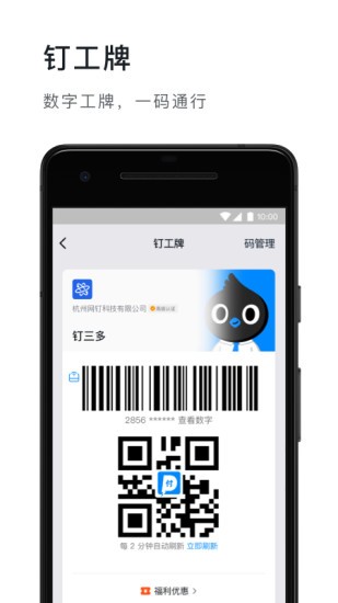 钉钉 6.0版