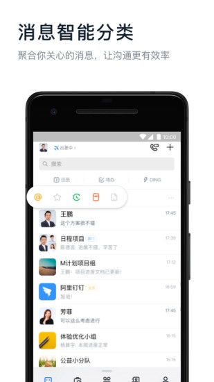 钉钉 6.0版