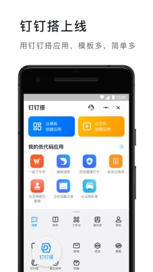 钉钉 6.0版
