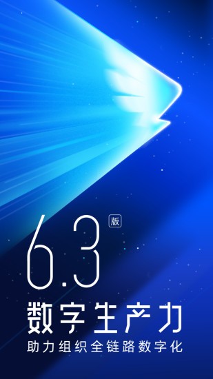 钉钉 6.0版