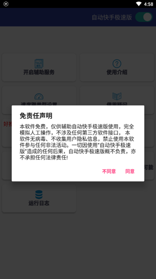 快手自动刷快币修改器APP