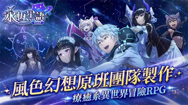 永恒星语磷光起源游戏