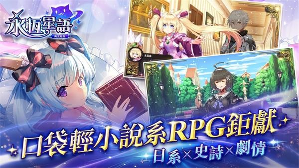 永恒星语磷光起源游戏