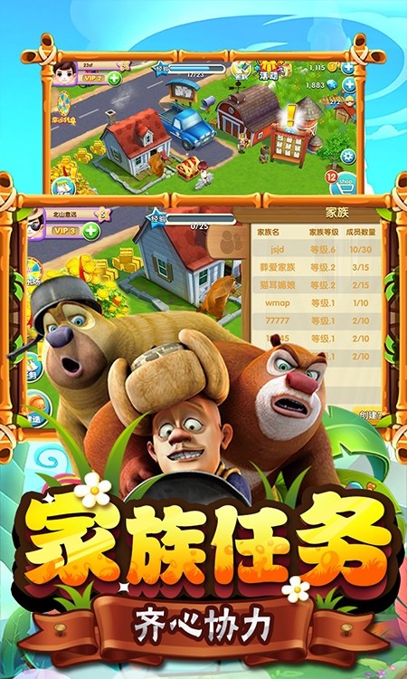 熊出没之熊大农场偷菜版游戏