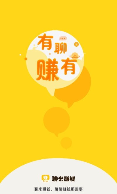 聊米赚钱