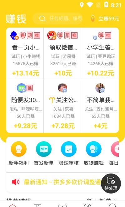 聊米赚钱