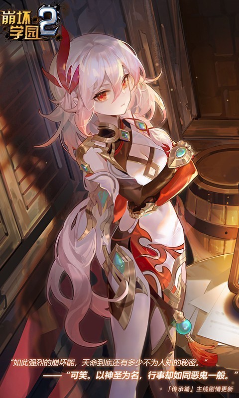 崩坏学园2睦月光华