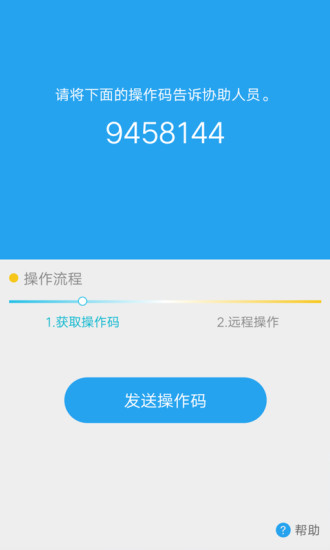 vivo远程协助appAPP