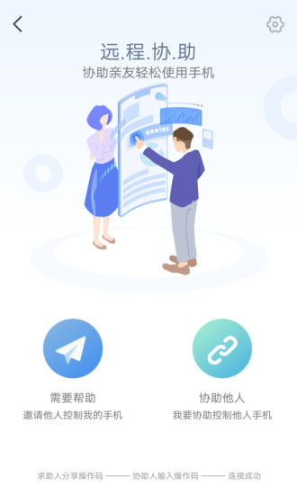 vivo远程协助appAPP