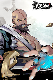 武动江湖手游