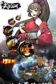 武动江湖手游